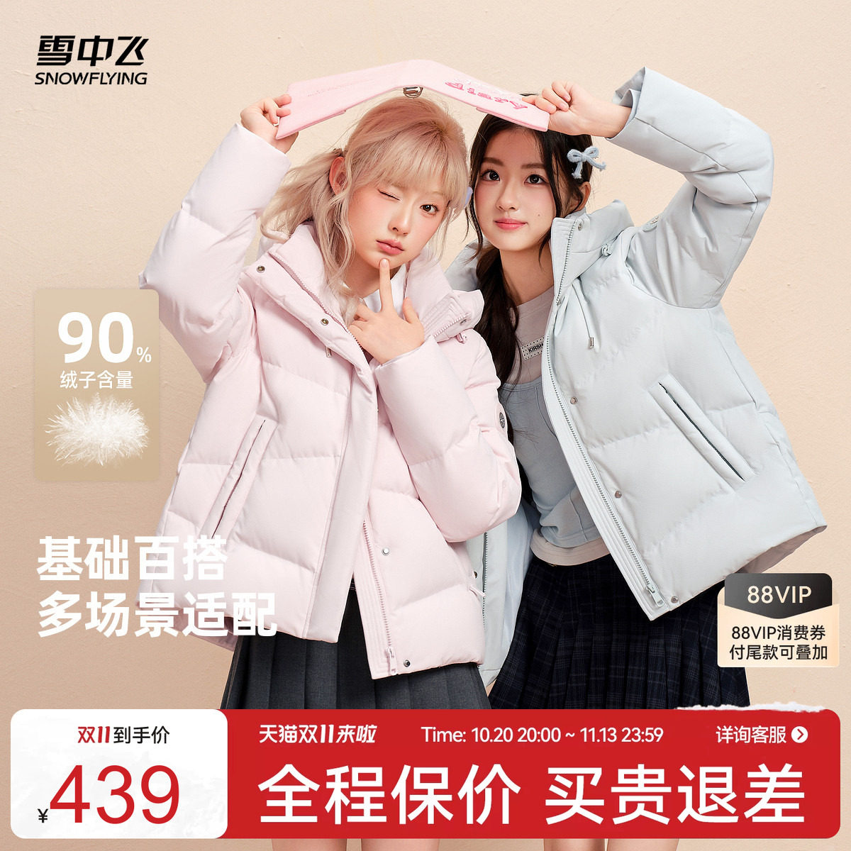 雪中飞26冬新款女短款羽绒服闺蜜