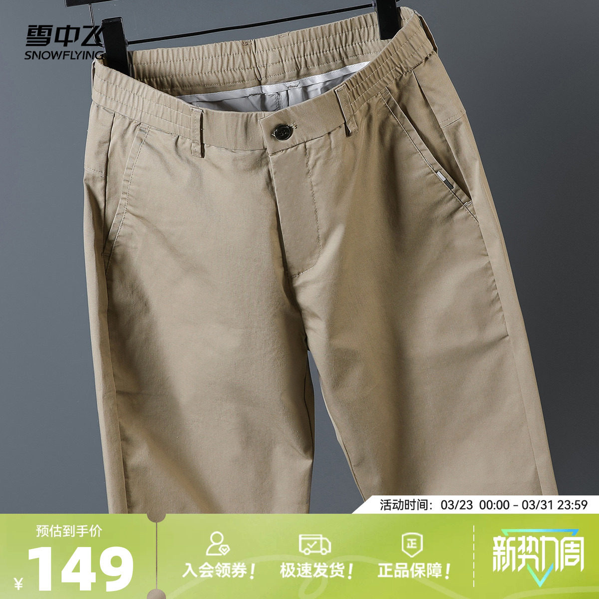 雪中飞2026春新款男士长款休闲裤时尚休闲春装卡其直筒裤都市