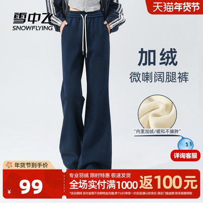 雪中飞加绒加厚保暖阔腿裤秋冬女