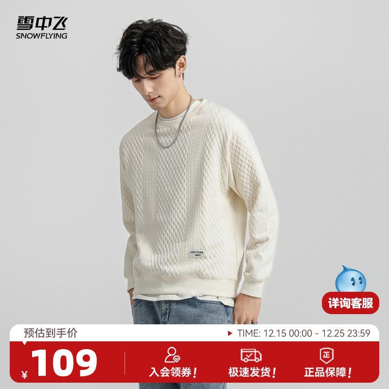 雪中飞2025秋冬新款男士圆领卫衣纯色上衣套头简约休闲宽松长袖