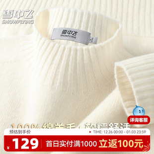 无缝一体半高领女休闲百搭羊毛衫 雪中飞秋冬新款 100%绵羊毛