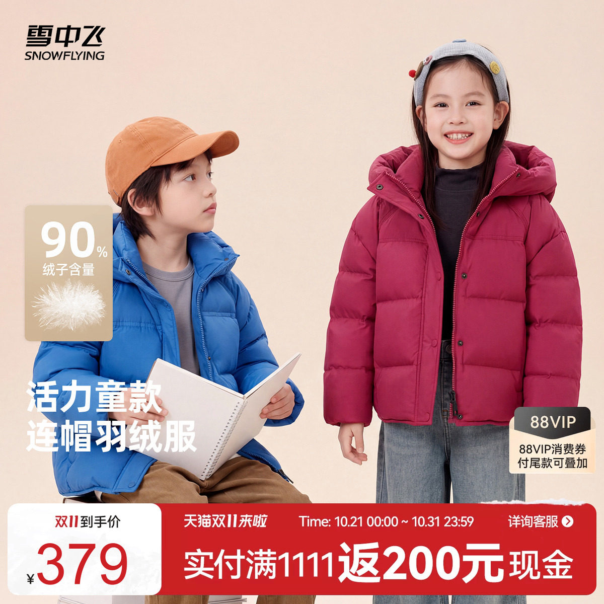 雪中飞儿童短款羽绒服保暖