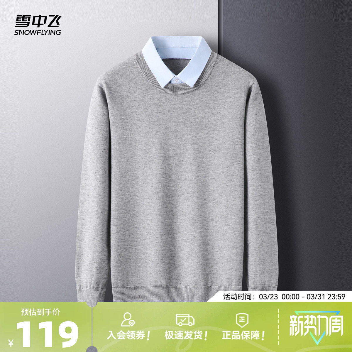 雪中飞26春新款男士翻领假两件针织衫设计感青春舒适百搭休闲W