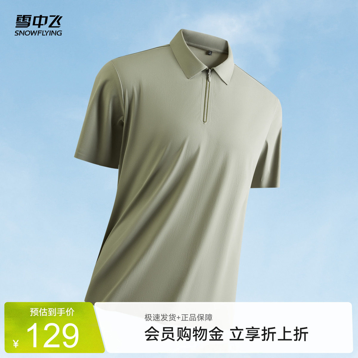 雪中飞2026夏短袖POLO衫通勤