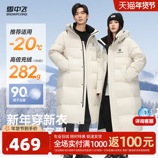 【雪壳系列】雪中飞25冬新款情侣长款加厚羽绒服高充绒中戏大被子