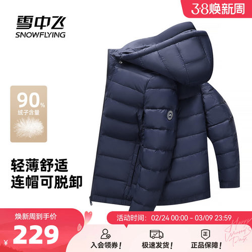 雪中飞男士商务短款轻薄羽绒服
