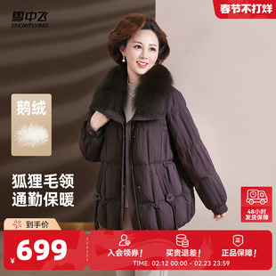 雪中飞2026春新款妈妈款女鹅绒大狐狸毛领羽绒服休闲分格舒适