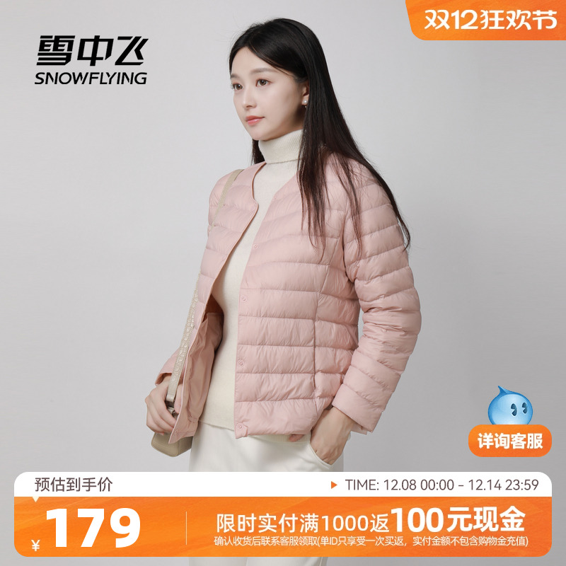 雪中飞25秋新款女士短款轻薄羽绒服内胆圆领纯色简约百搭舒适W