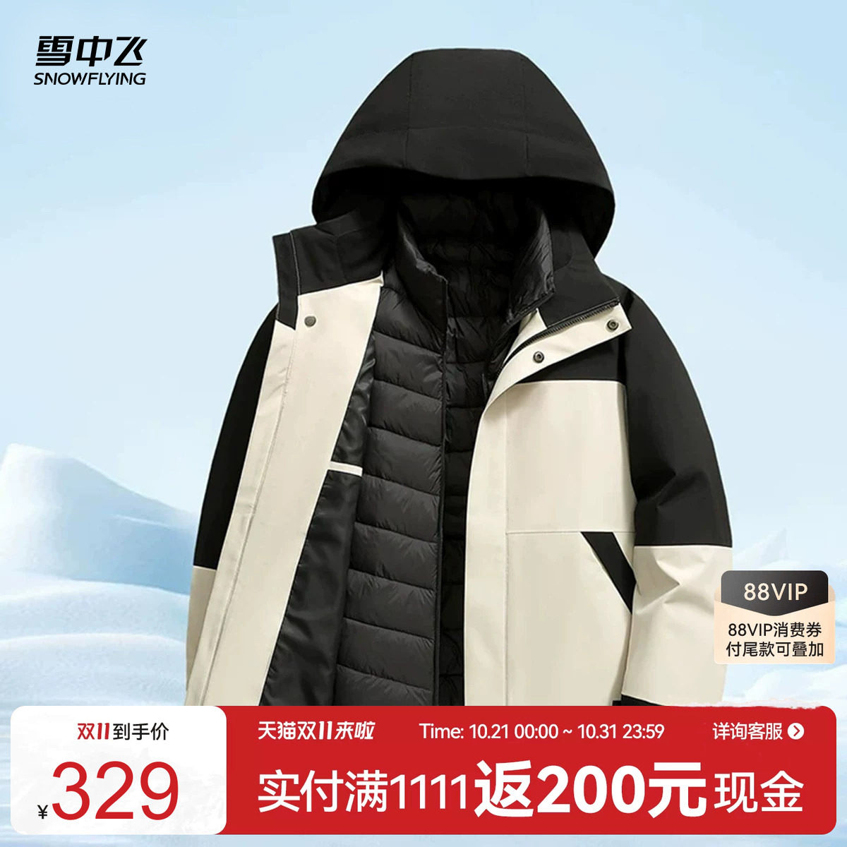 雪中飞【一衣三穿 帽子内胆可脱卸】男士拼色羽绒服保暖厚实外套W