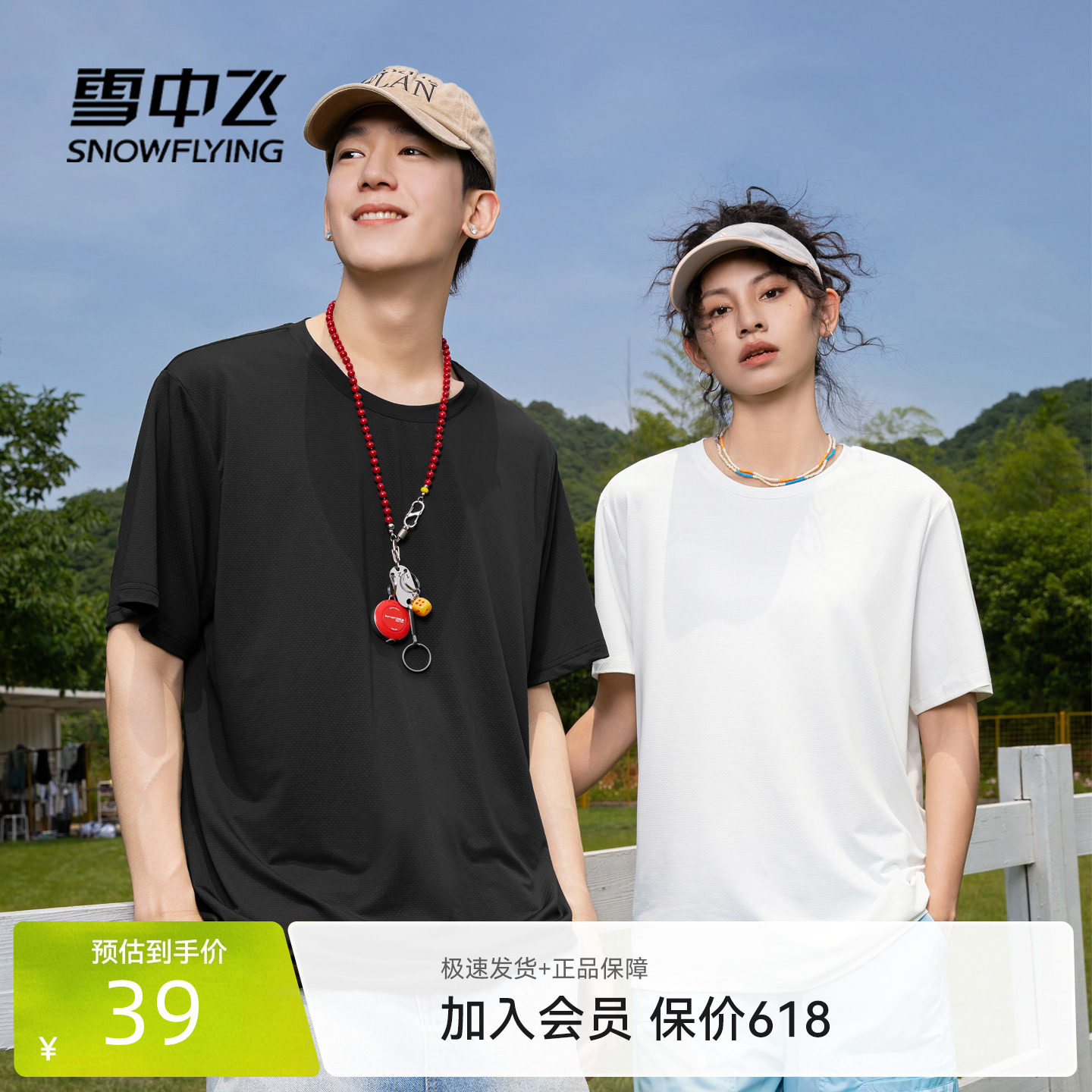 【多图任选】雪中飞短袖t恤男26夏季新款宽松凉感运动防晒半袖PC