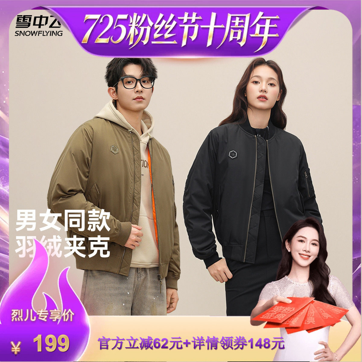 【烈儿725粉丝节】雪中飞男女短款户外休闲百搭运动夹克羽绒服