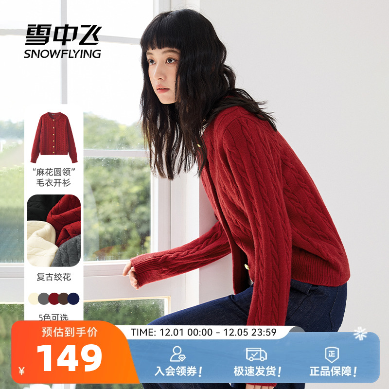 雪中飞红色圆领毛衣开衫外套秋冬
