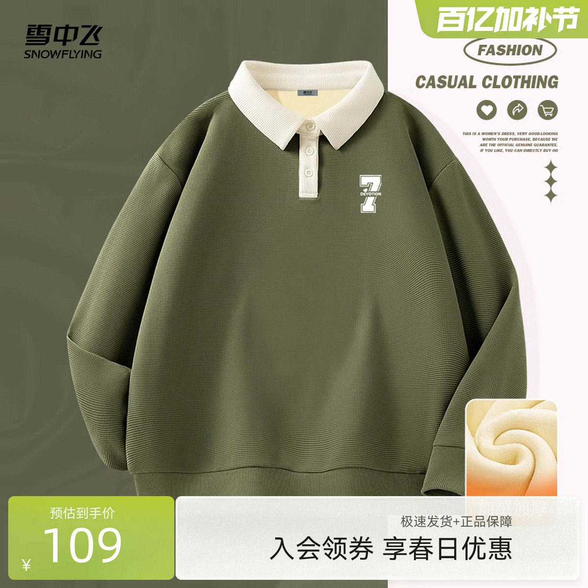 雪中飞polo领卫衣女秋冬季2026新款加绒加厚华夫格外套小众上衣PC