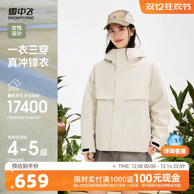 雪中飞三合一冲锋衣羽绒服