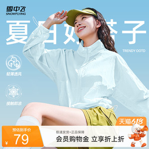 【 雪中飞官方旗舰店】夏季薄款凉感皮肤衣