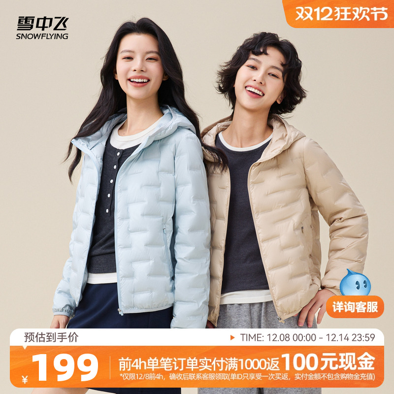 雪中飞轻薄优雅羽绒服