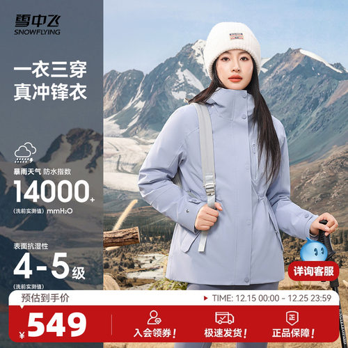雪中飞户外运动冲锋衣