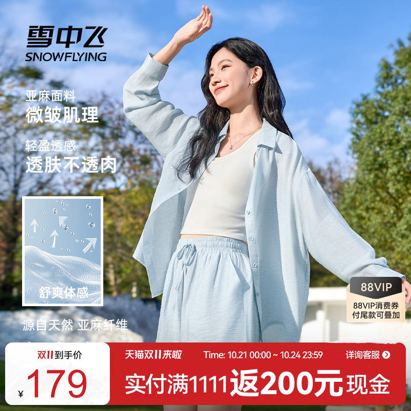 雪中飞时尚休闲套装亚麻衬衫新款