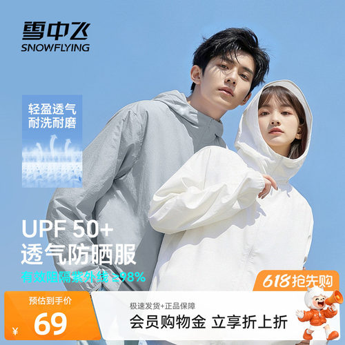 雪中飞户外运动防晒衣男夏季新款