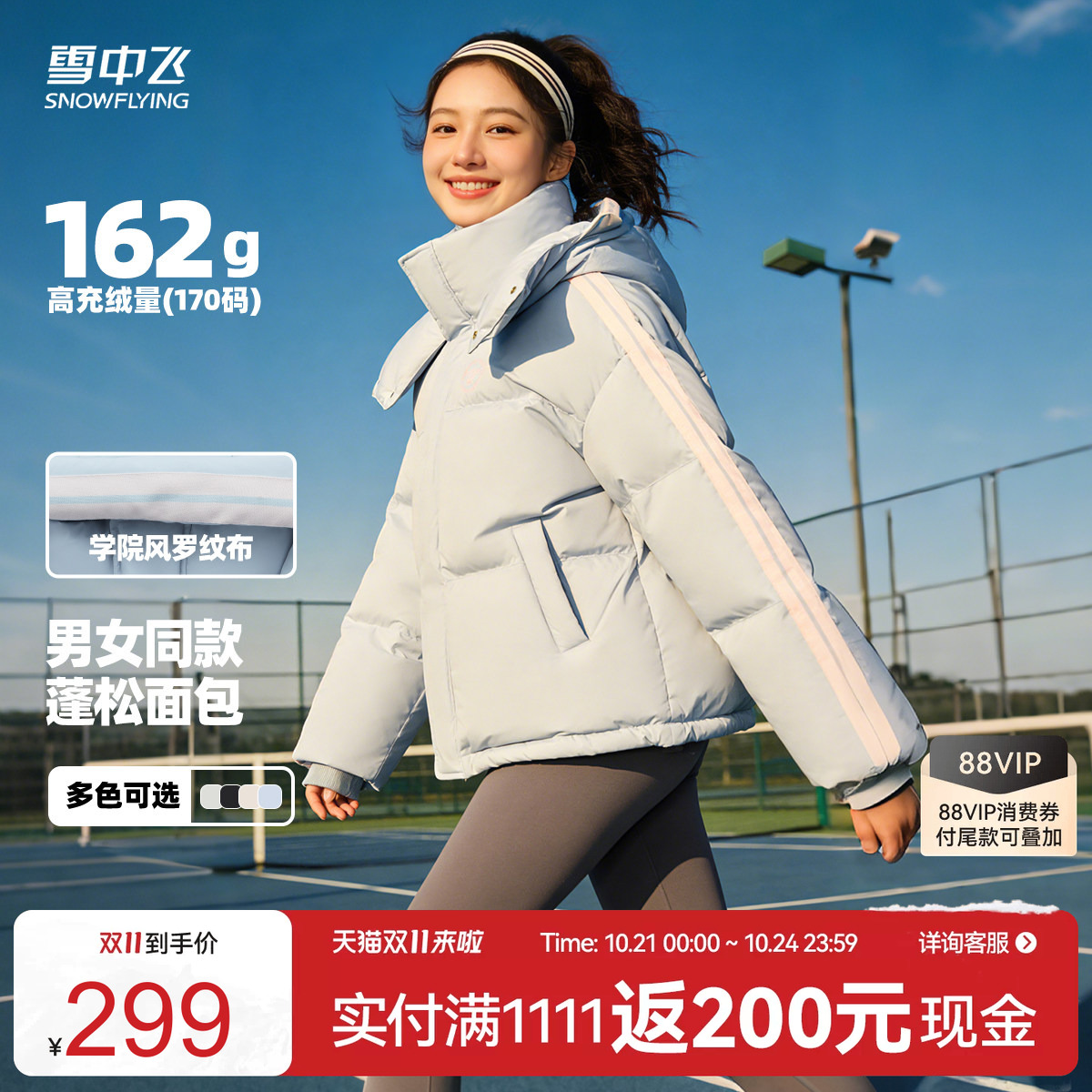 雪中飞户外穿搭羽绒服