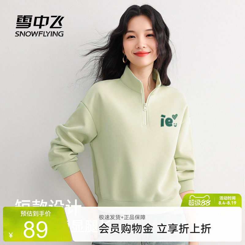 雪中飞短款半拉链卫衣女款春秋季