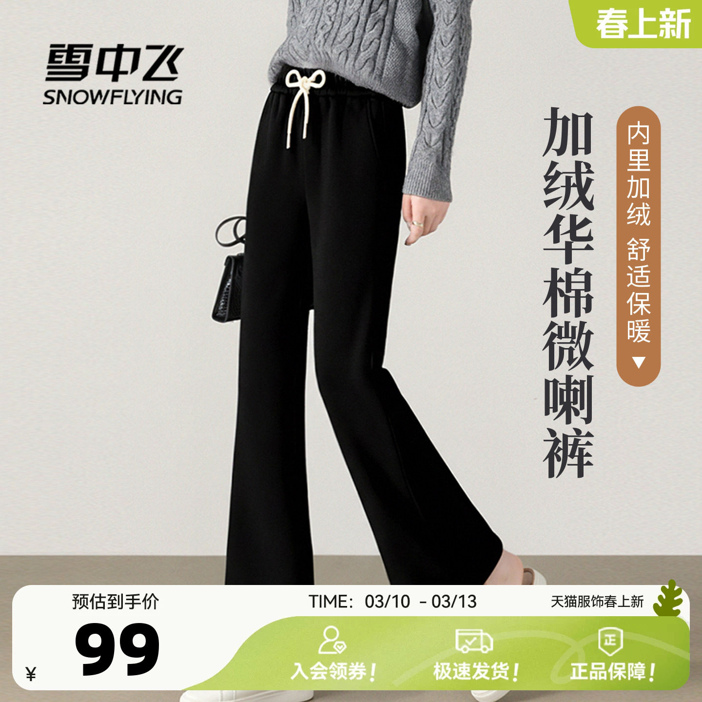 雪中飞加绒裤子女冬季加厚2026小个子休闲运动卫裤微阔腿喇叭裤PC