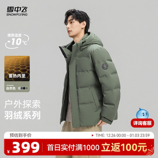 连帽羽绒服大众休闲保暖外套舒适时尚 经典 短款 雪中飞2025男士