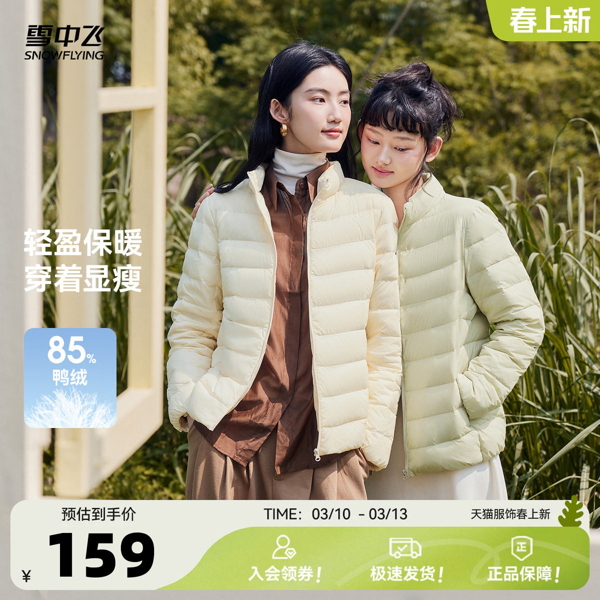 雪中飞2026春新款女士立领排骨羽绒短款轻薄羽绒服舒适轻便百搭