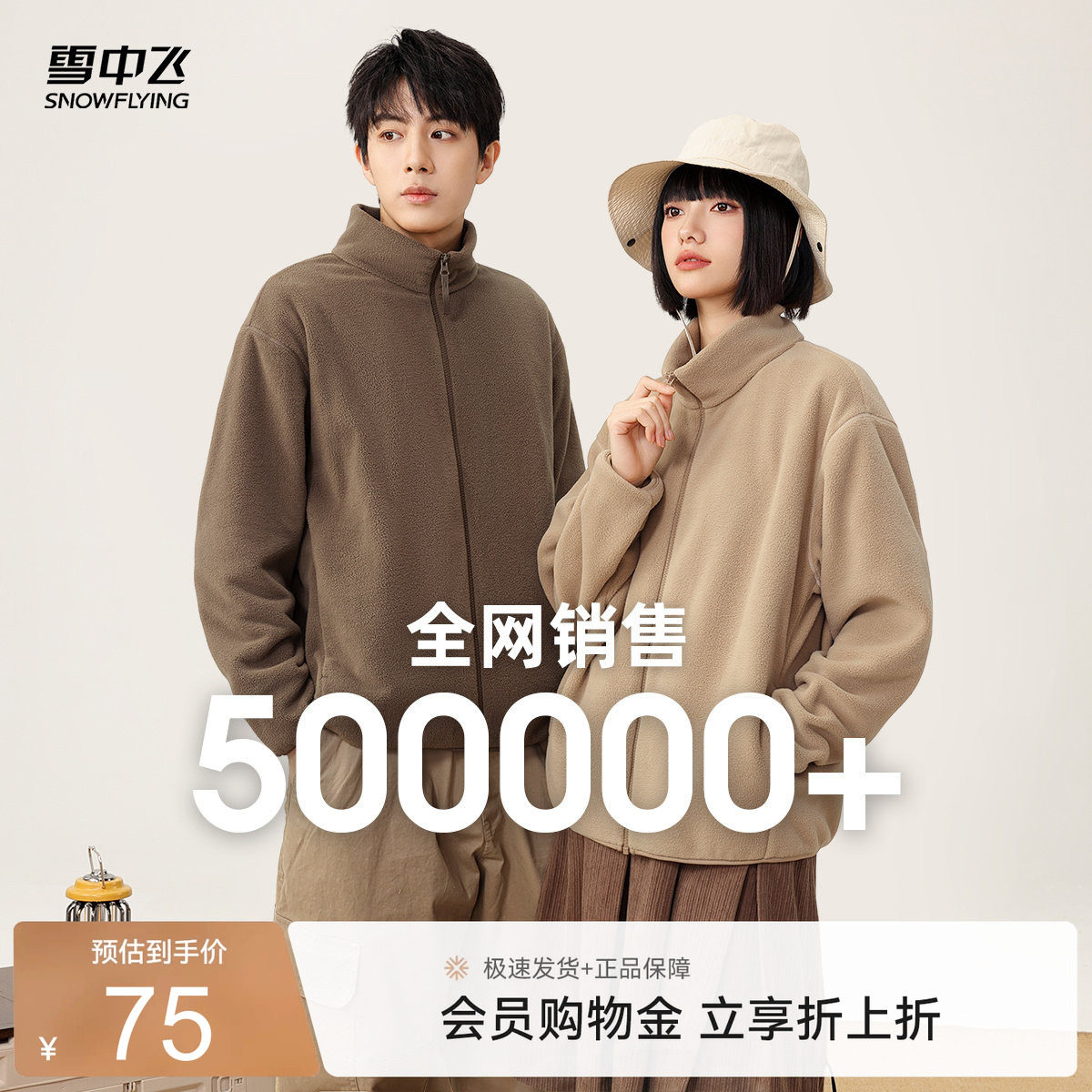 雪中飞外套春季休闲摇粒绒