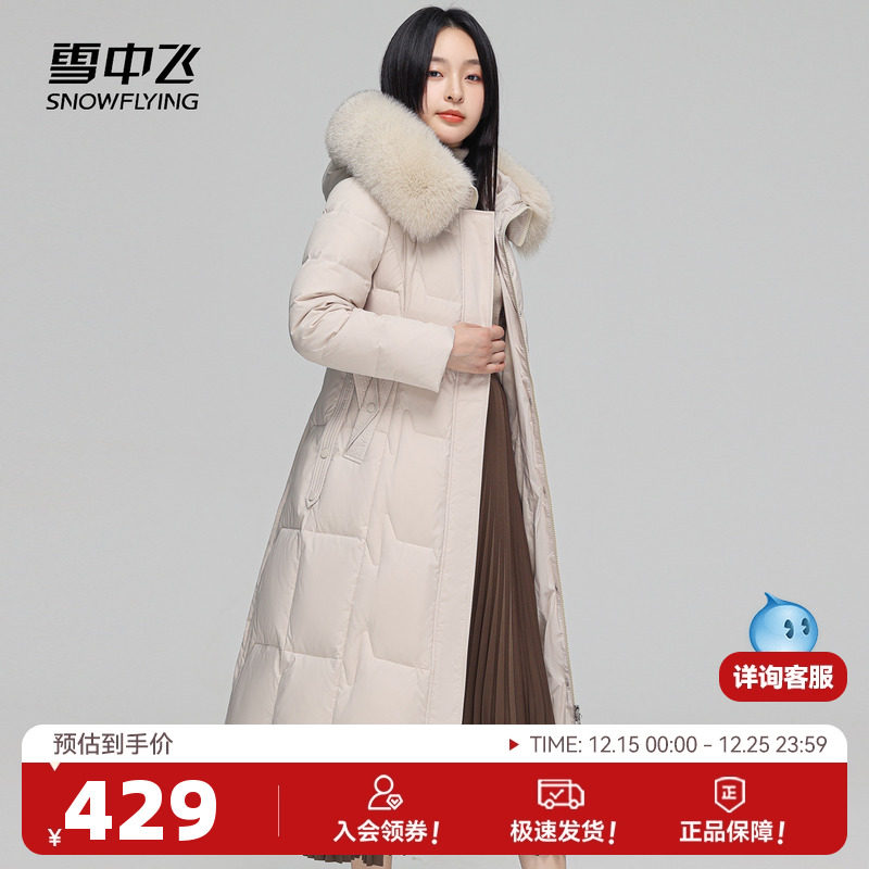 雪中飞冬新款轻奢保暖狐狸毛领修身显瘦女士长款羽绒服