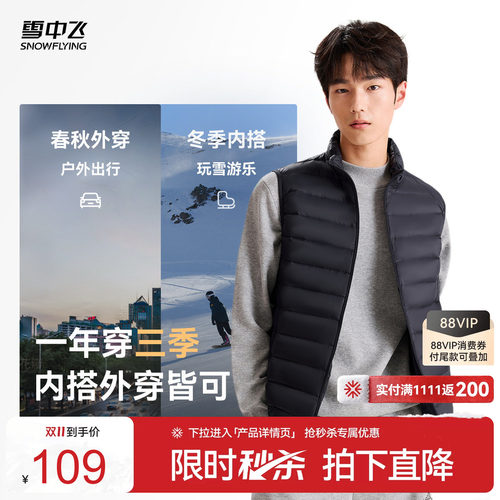 男士休闲时尚羽绒马甲雪中飞