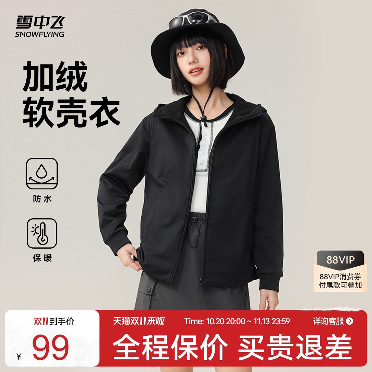 雪中飞2026春秋女时尚开衫冲锋短防水外套摇粒绒连帽软壳加绒卫衣