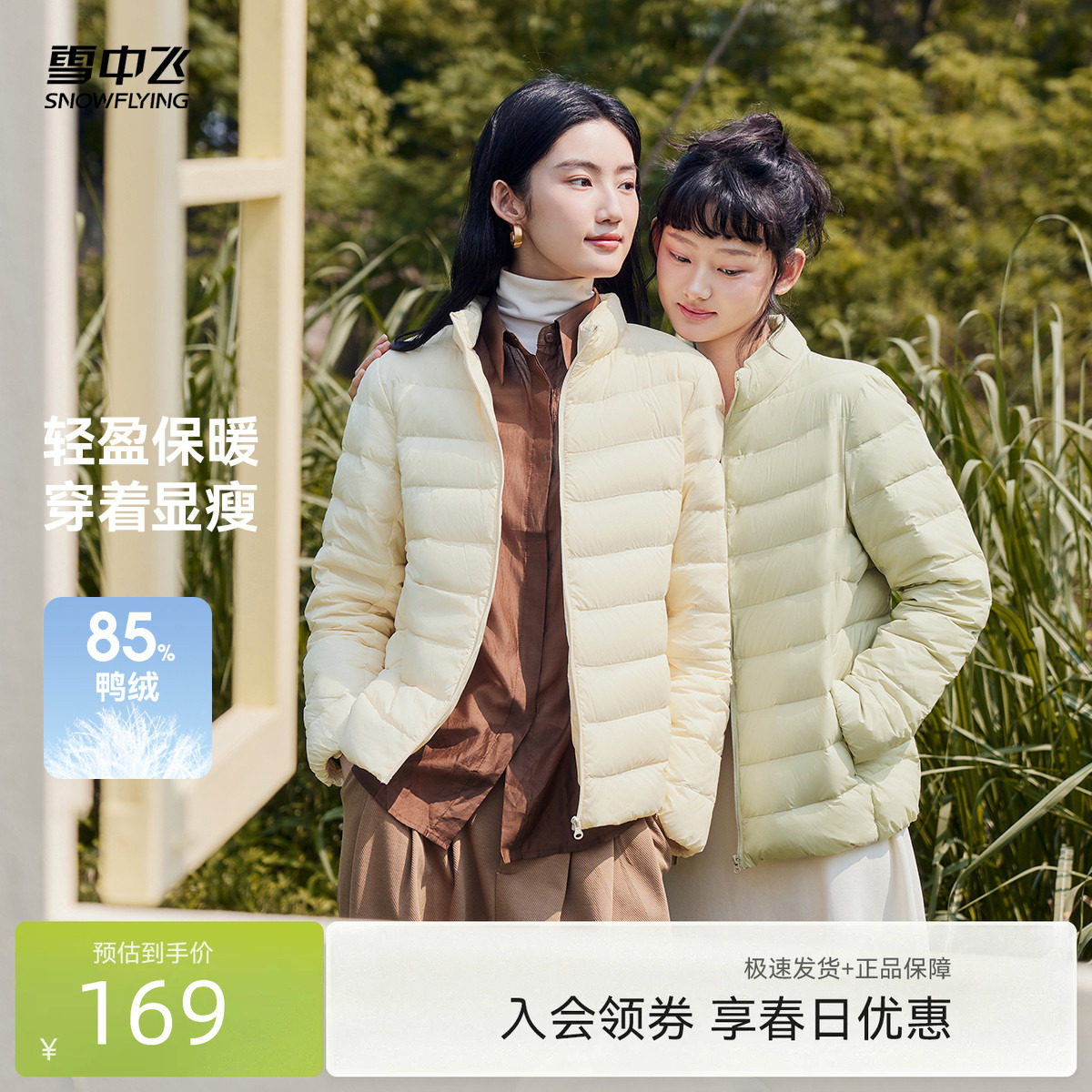 【直播闪降】雪中飞2026春新款女士立领排骨羽绒短款轻薄羽绒服