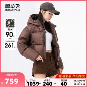 雪中飞2023秋冬新款女士短款连帽鹅绒羽绒服韩版显高美拉德加厚暖