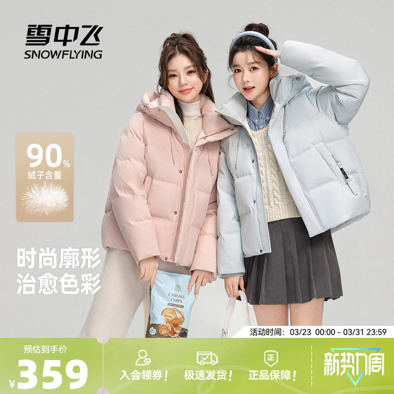 雪中飞2026春新款短款马卡龙色连帽面包服羽绒服廓形显瘦保暖