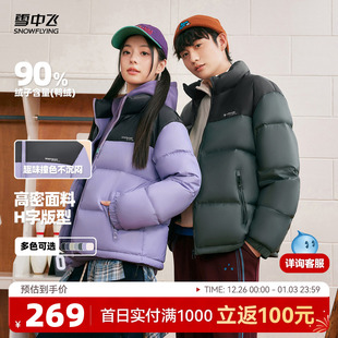 羽绒服立领加厚保暖拼色运动面包 情侣短款 雪中飞2025冬新款 男女款