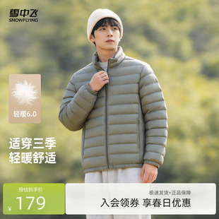 排骨羽绒基础轻薄羽绒服男士 休闲短立领保暖 新款 雪中飞2026春装