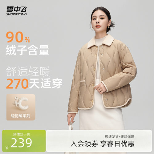 短款羽绒服雪中飞时尚气质外套