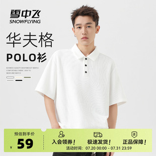 t恤男夏季 时尚 雪中飞白色短袖 2025新款 简约上衣男士 翻领polo衫