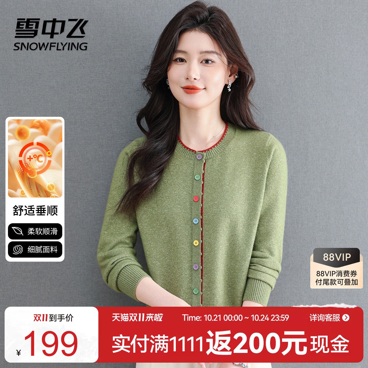 雪中飞女士圆领针织衫