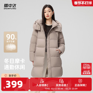 雪中飞2026春新款连帽长款羽绒服女士简约百搭休闲时尚保暖外套