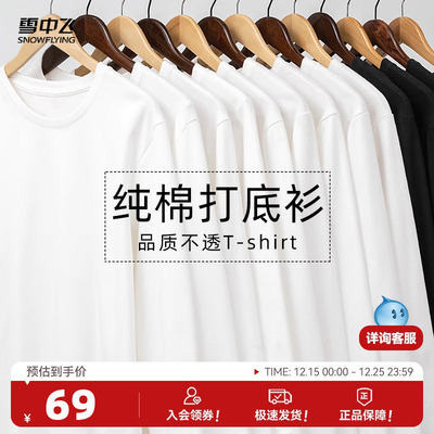雪中飞纯棉长袖t恤男宽松打底衫