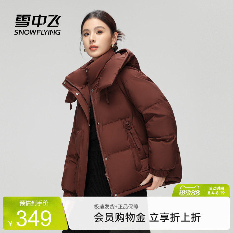 甜美短款羽绒服雪中飞可脱卸帽