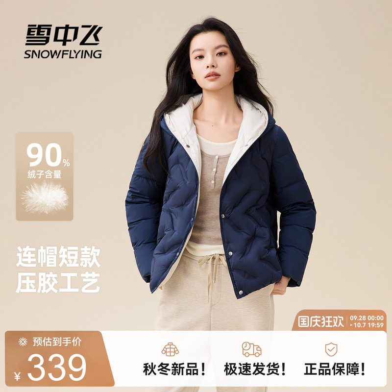 雪中飞小短款撞色羽绒服