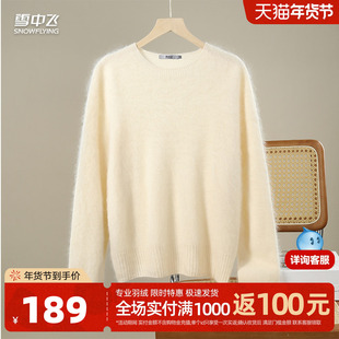 雪中飞2025秋新款含绵羊毛山羊绒保暖舒适纯色百搭女式羊毛衫 W