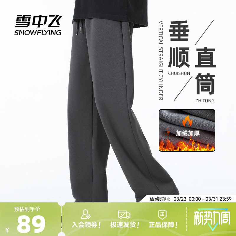 雪中飞加绒裤子男2026新款深灰直筒长裤男士保暖加厚休闲裤冬PCD