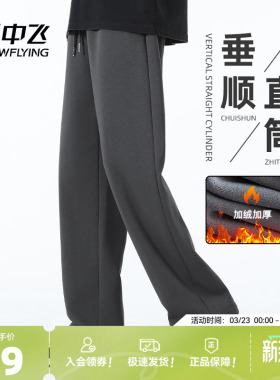 雪中飞加绒裤子男2026新款深灰直筒长裤男士保暖加厚休闲裤冬PCD