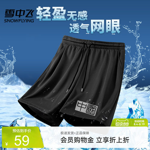 雪中飞运动裤子男夏季新款