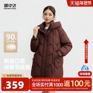 雪中飞2026春新款羽绒服女士中款简约时尚高级感美拉德气质新中式