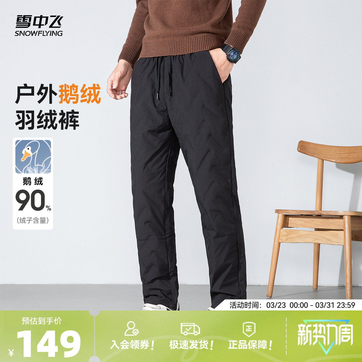 雪中飞2026春新款男士鹅绒休闲宽松保暖外穿羽绒裤长裤户外加厚